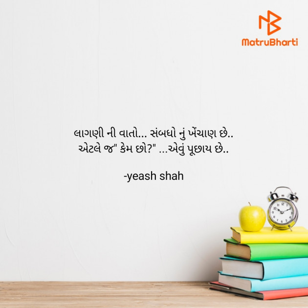 Gujarati Thought by yeash shah : 111911428