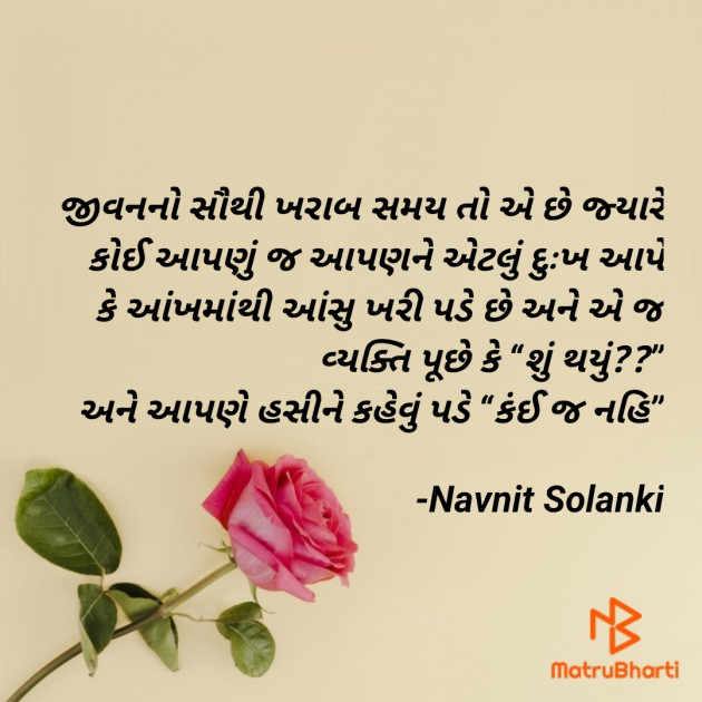 Gujarati Thought by Navnit Solanki : 111911438