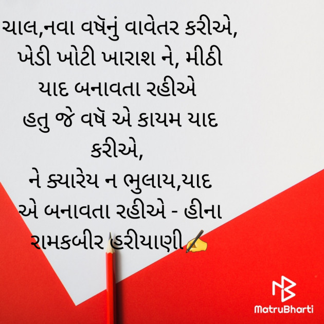 Gujarati Whatsapp-Status by Heena Hariyani : 111911448