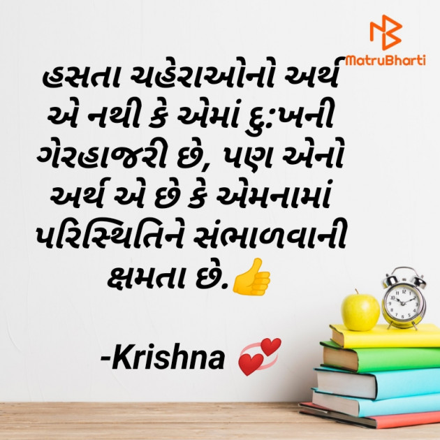 Gujarati Motivational by Krishna Rajput : 111911459