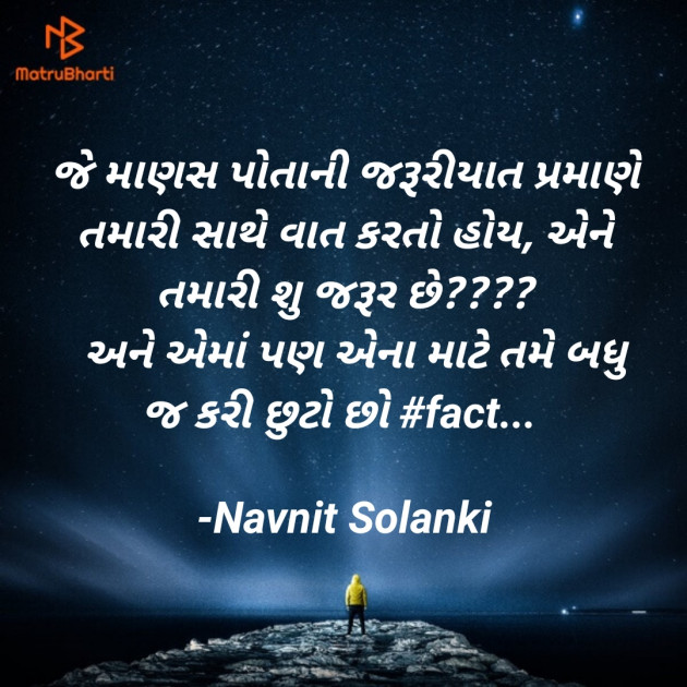 Gujarati Thought by Navnit Solanki : 111911471