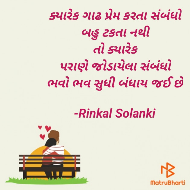 Gujarati Quotes by Rinkal Solanki : 111911485