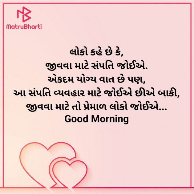 Gujarati Good Morning by Nirav Devani : 111911498