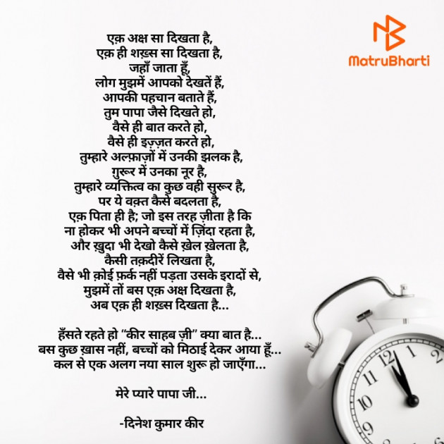 Hindi Poem by DINESH KUMAR KEER : 111911501