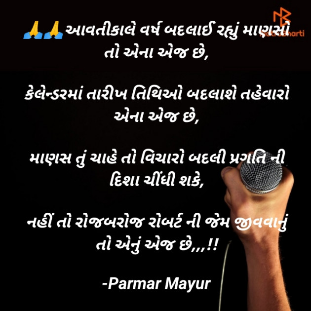 Gujarati Blog by Parmar Mayur : 111911532