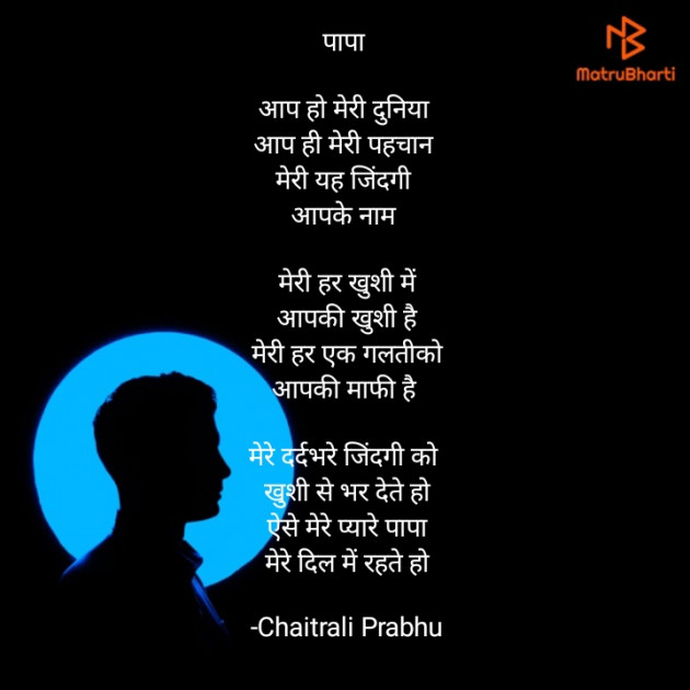 English Poem by Chaitrali Prabhu : 111716525