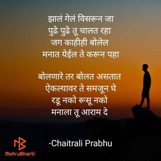 English Poem by Chaitrali Prabhu : 111716521