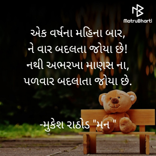 Post by મુકેશ રાઠોડ on 31-Dec-2023 03:50pm