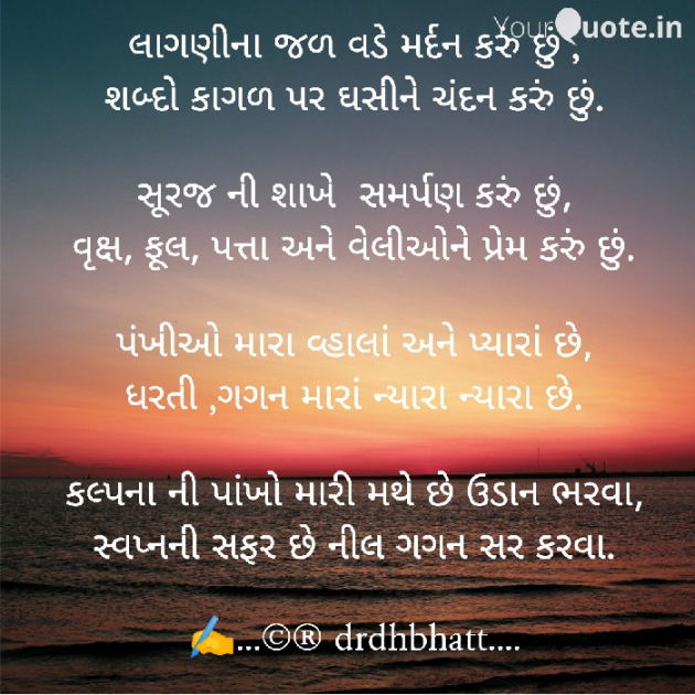 Gujarati Blog by Dr. Damyanti H. Bhatt : 111911567