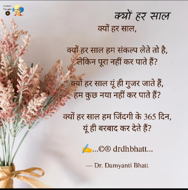 Hindi Blog by Dr. Damyanti H. Bhatt : 111911569