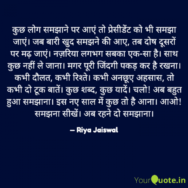 Hindi Quotes by Riya Jaiswal : 111911582