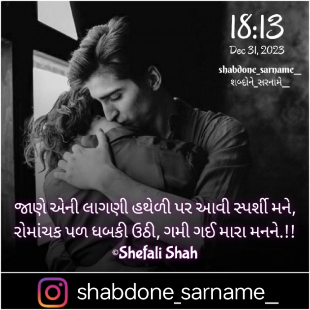 Gujarati Whatsapp-Status by Shefali : 111911584