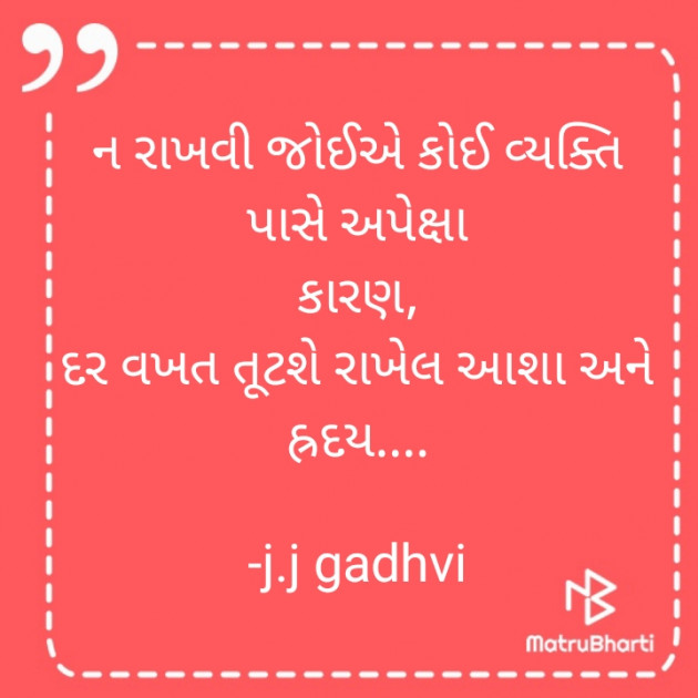 Gujarati Motivational by j.j gadhvi : 111911601