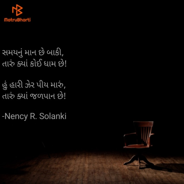 Gujarati Blog by Nency R. Solanki : 111911603