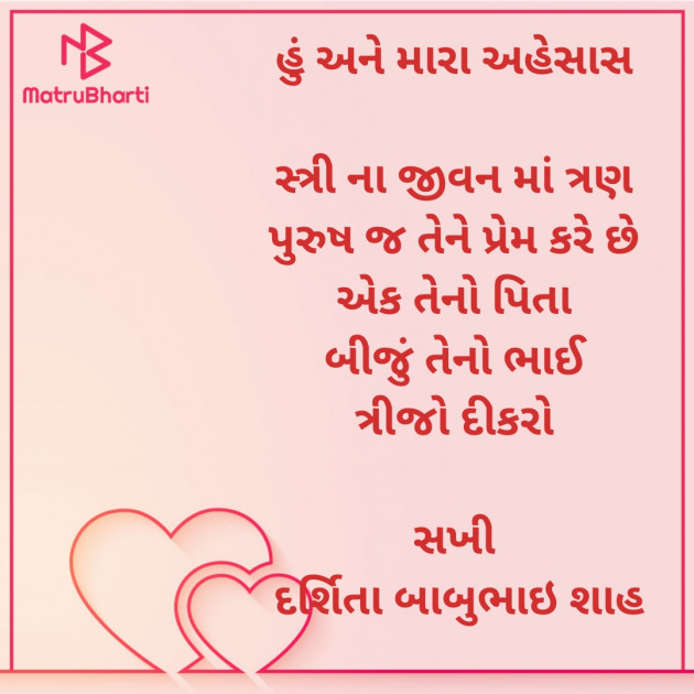 Hindi Poem by Darshita Babubhai Shah : 111911062