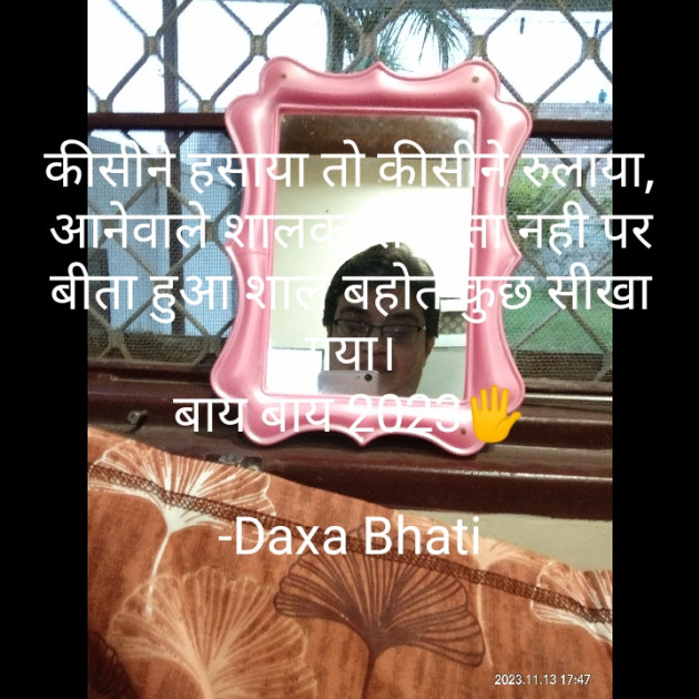 Hindi Whatsapp-Status by Daxa Bhati : 111911625