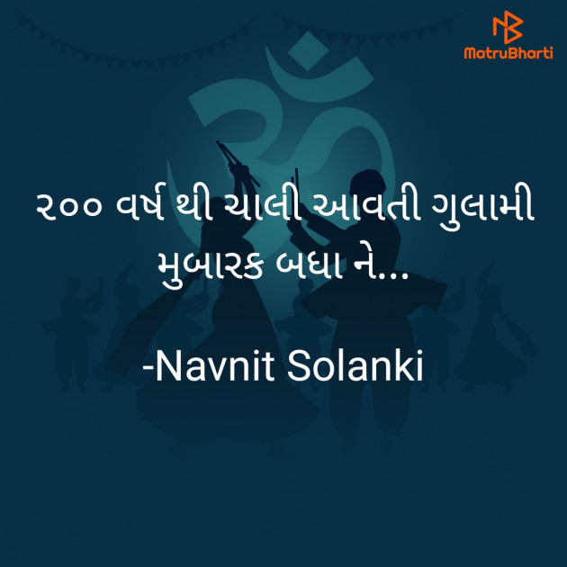 Gujarati Sorry by Navnit Solanki : 111911633