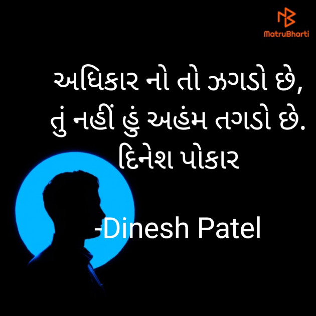 Gujarati Shayri by Dinesh Patel : 111911650