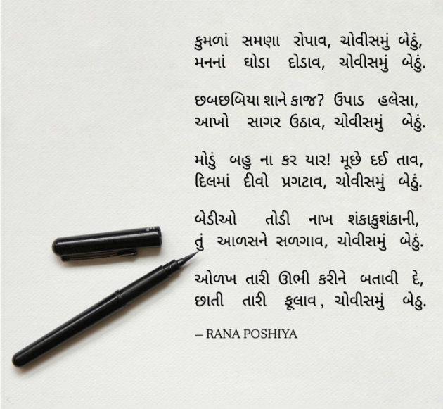 Gujarati Poem by R G POSHIYA : 111911655