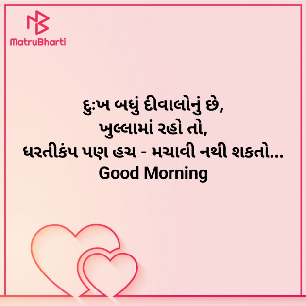 Gujarati Good Morning by Nirav Devani : 111911674