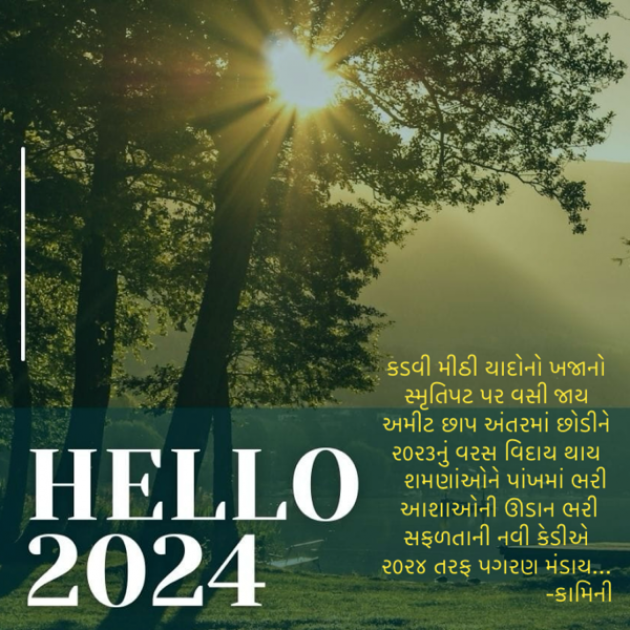 Gujarati Poem by Kamini Shah : 111911702