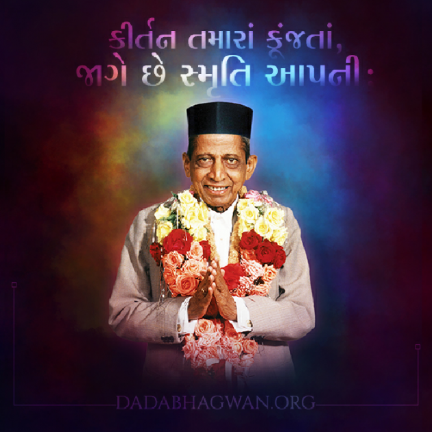 Gujarati Tribute by Dada Bhagwan : 111911705