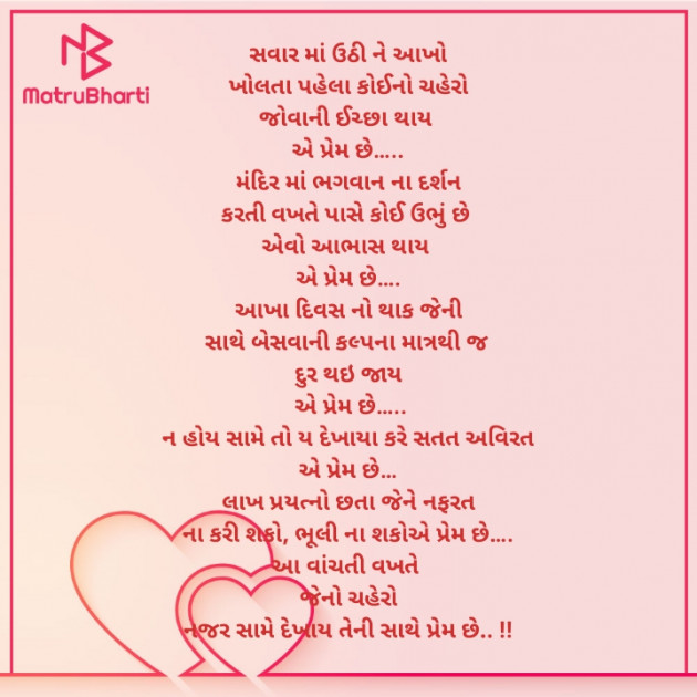 Gujarati Romance by Ashok Upadhyay : 111911711