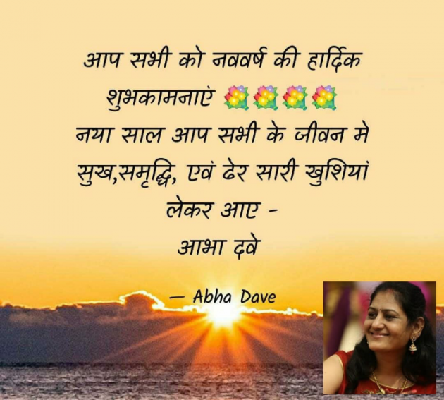 Hindi Quotes by Abha Dave : 111911714