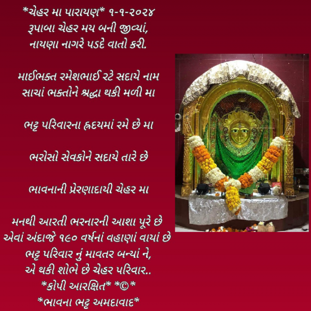 Gujarati Poem by Bhavna Bhatt : 111911720