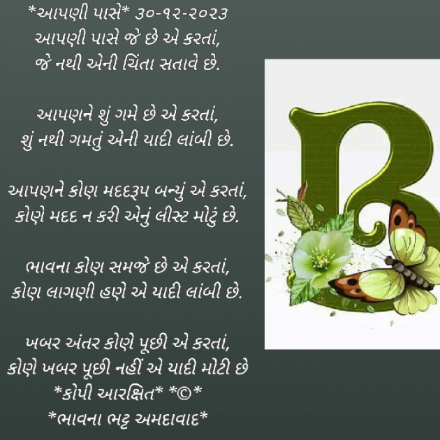 Gujarati Poem by Bhavna Bhatt : 111911723