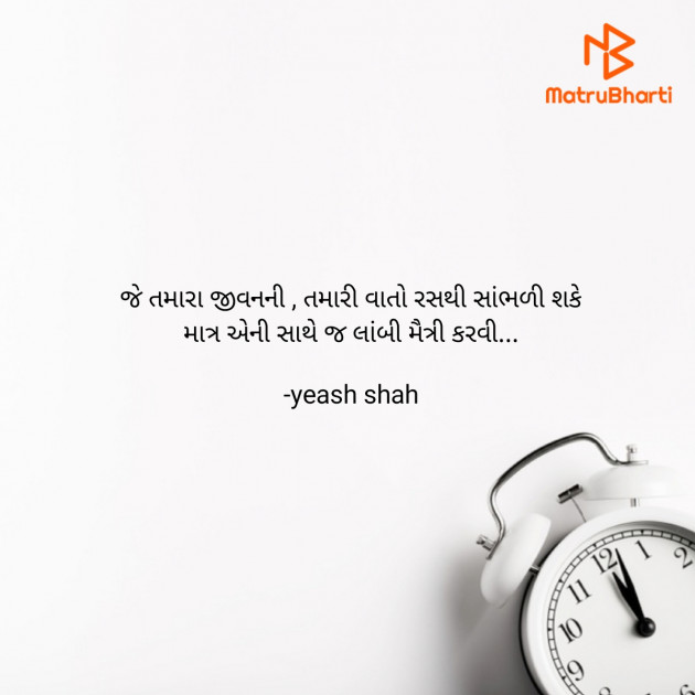 Gujarati Thought by yeash shah : 111911753