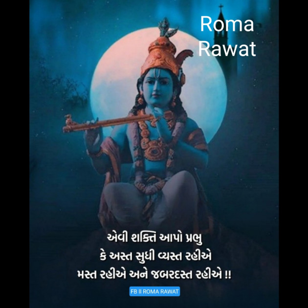 Gujarati Motivational by Roma Rawat : 111911761