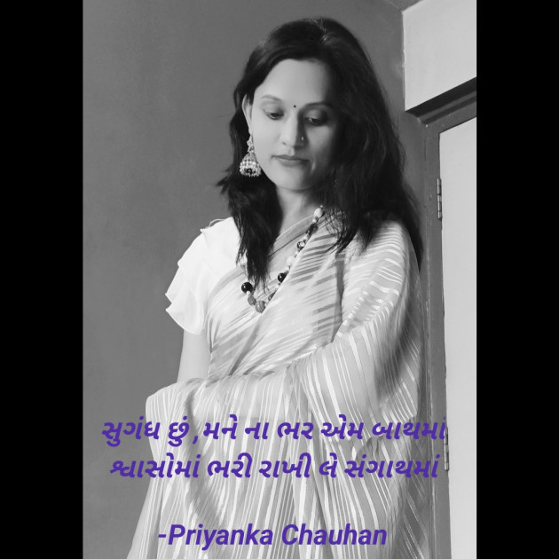 Gujarati Poem by Priyanka Chauhan : 111911777