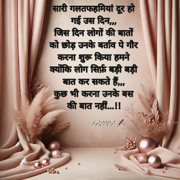 Hindi Quotes by SAJIYA : 111911779