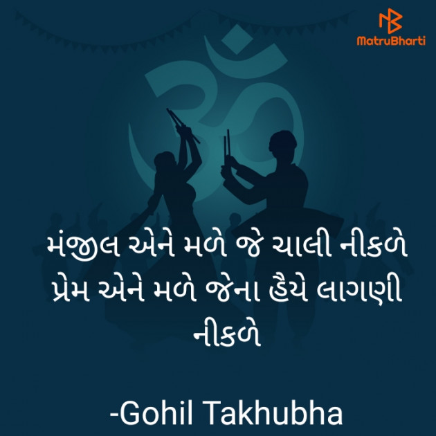 Gujarati Shayri by Gohil Takhubha : 111911794