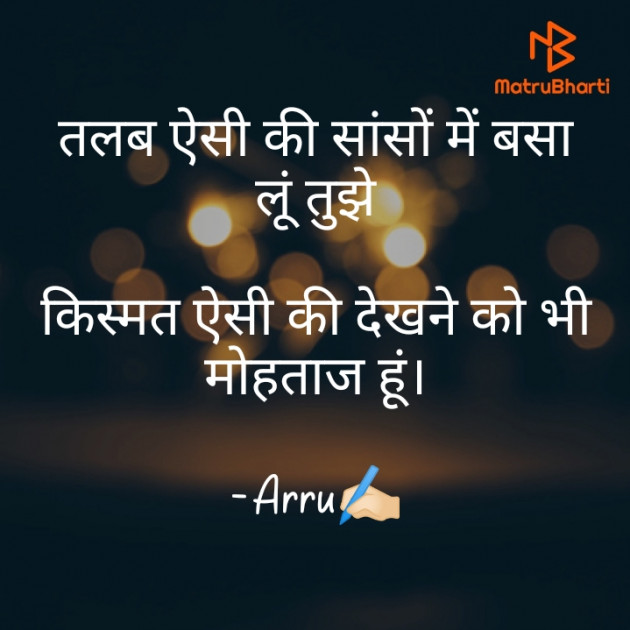 Hindi Shayri by Arati : 111911796