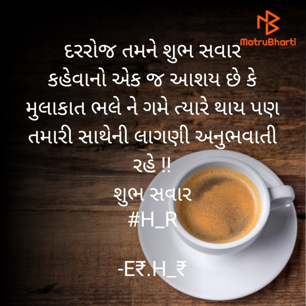 Gujarati Good Morning by E₹.H_₹ : 111911810