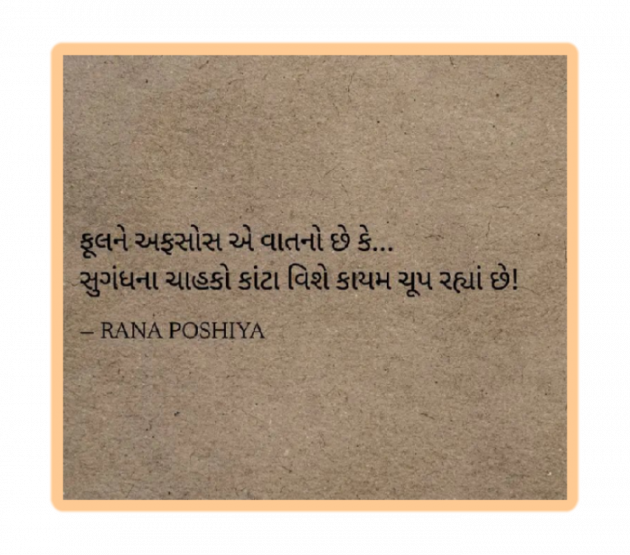 Gujarati Quotes by R G POSHIYA : 111911832