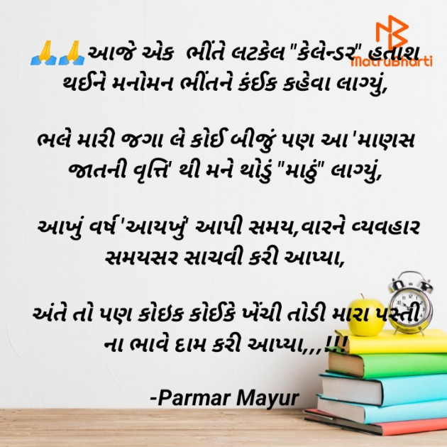 Gujarati Good Morning by Parmar Mayur : 111911836