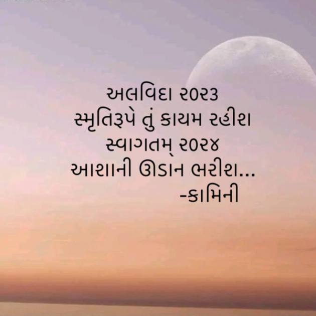 Gujarati Poem by Kamini Shah : 111911846