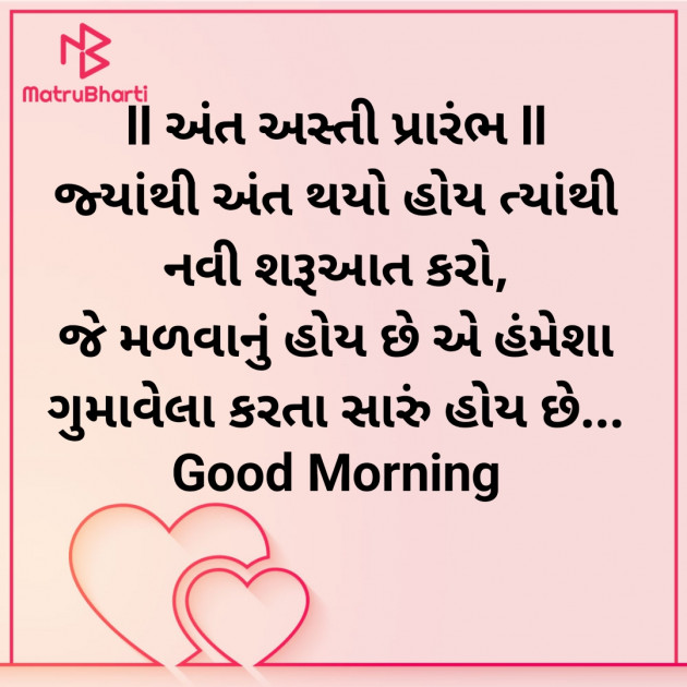 Gujarati Good Morning by Nirav Devani : 111911847