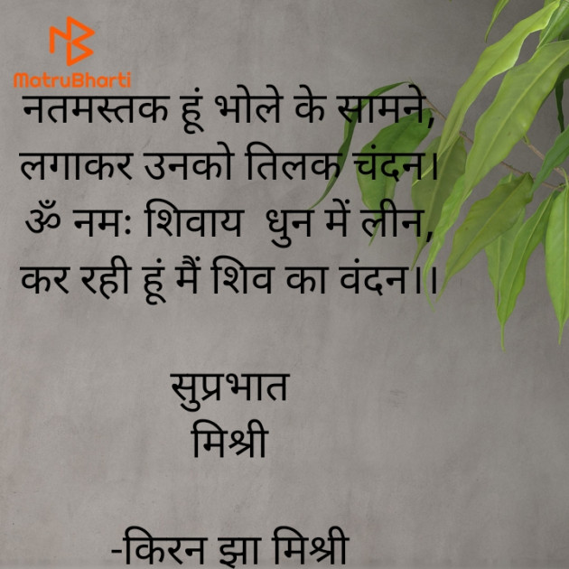 Hindi Quotes by किरन झा मिश्री : 111911851