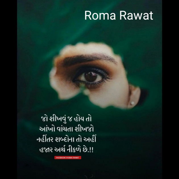 Gujarati Shayri by Roma Rawat : 111911857