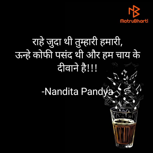 Hindi Shayri by Nandita : 111911863