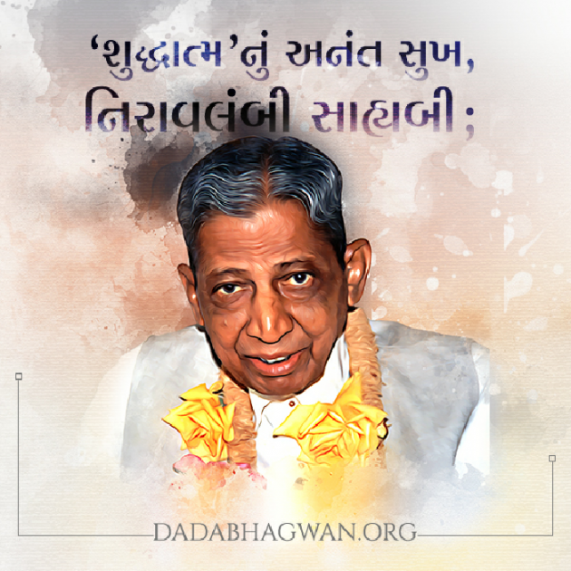 Gujarati Tribute by Dada Bhagwan : 111911867