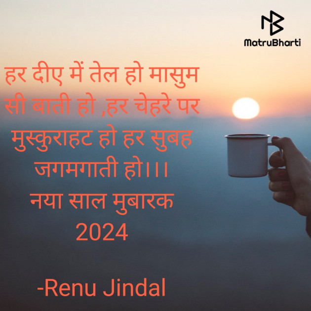 Hindi Quotes by Renu Jindal : 111911890