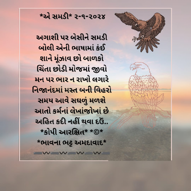 Gujarati Blog by Bhavna Bhatt : 111911896