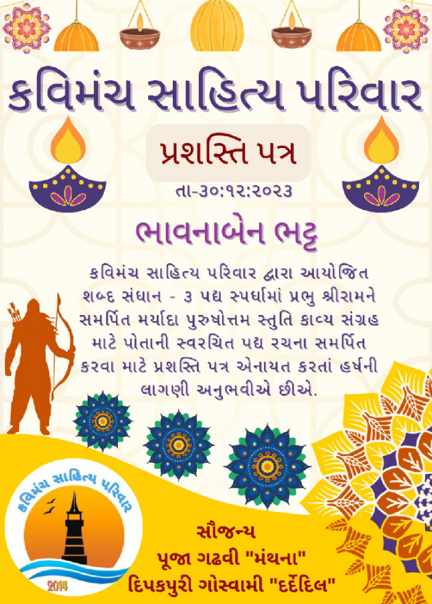 Gujarati Thank You by Bhavna Bhatt : 111911897