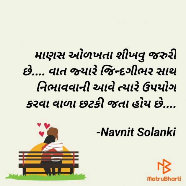 Gujarati Romance by Navnit Solanki : 111911901