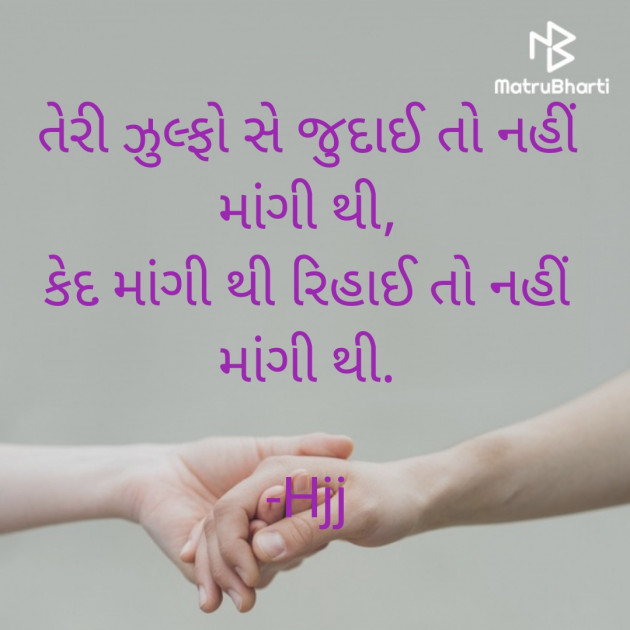 Gujarati Shayri by Hjj : 111911921